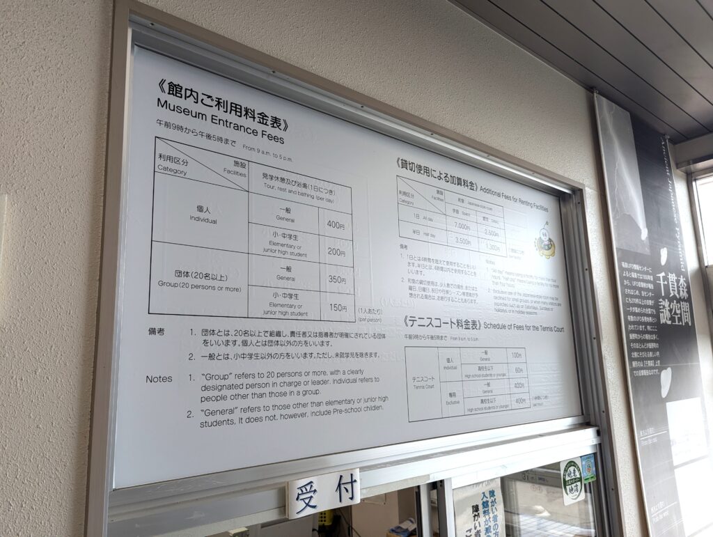 UFOふれあい館,入場料