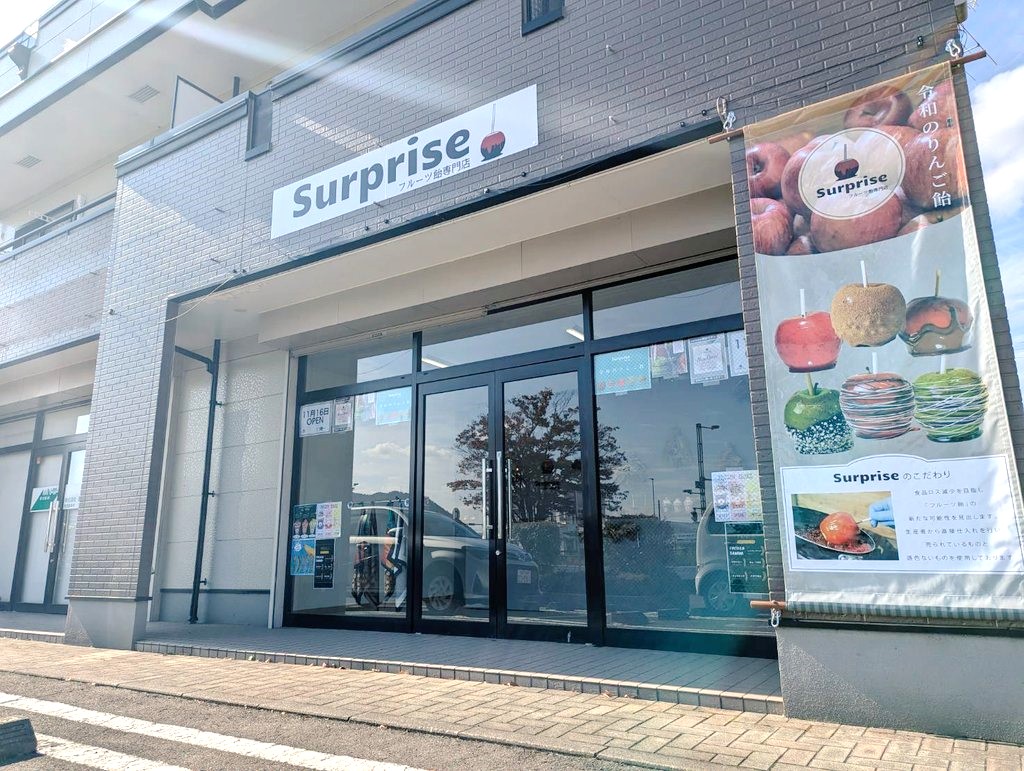 フルーツ飴専門店 Surprise 福島店