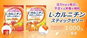 L-カルニチン