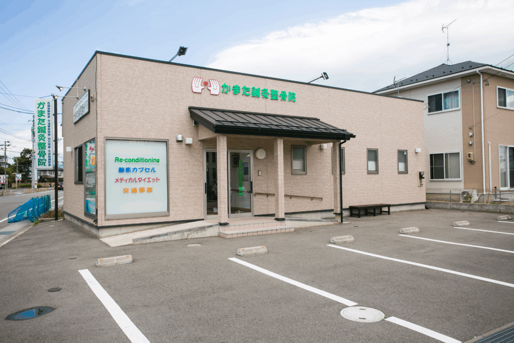 かまた鍼灸整骨院