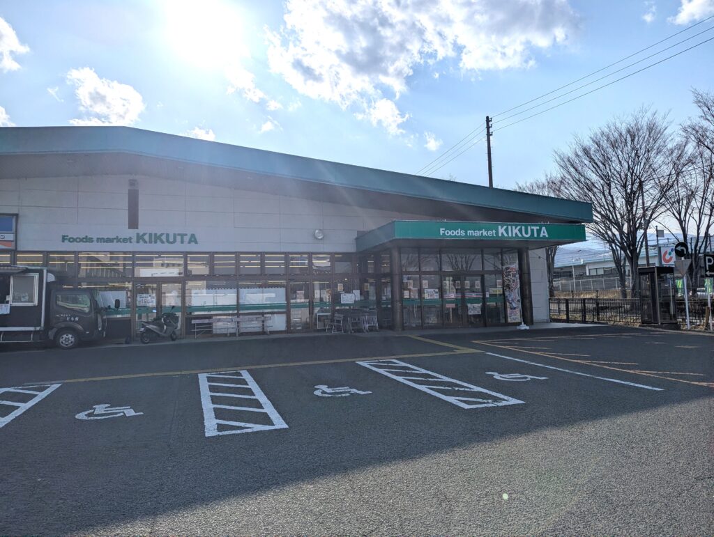 スーパーキクタ荒井店