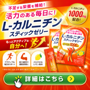 Lカルニチン